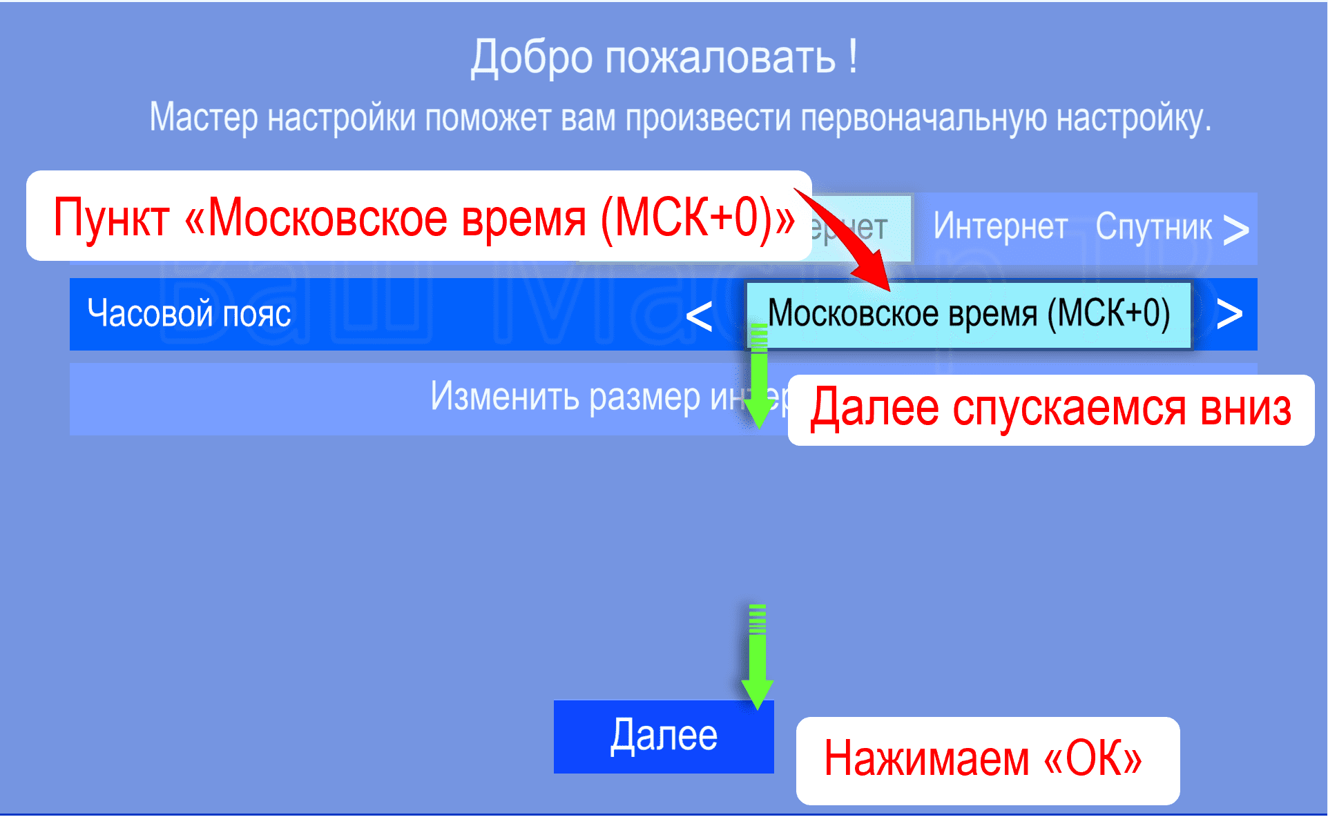 пункт «московское время (МСК+0)» на приёмниках Триколор GS b520, b531, b532, b534, b527, b528, c592